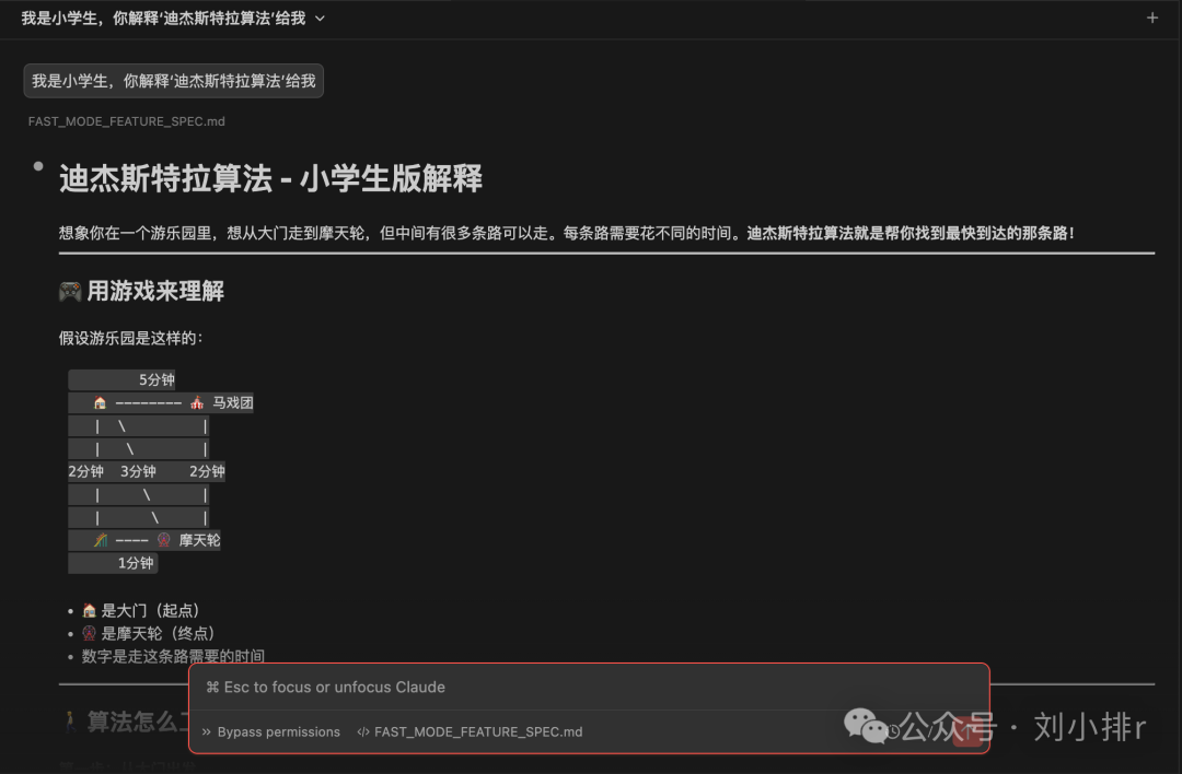 Claude Code 用游乐园比喻解释迪杰斯特拉算法