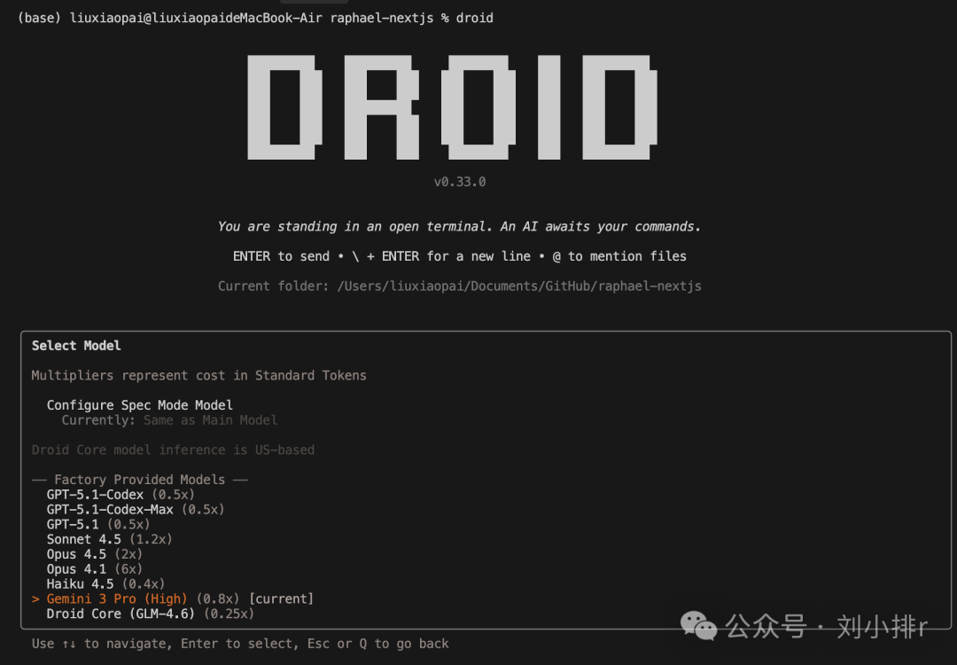 Droid 工具界面和模型选择